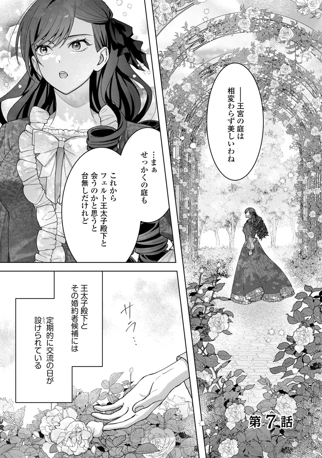 処刑された悪役令嬢は、時を遡り復讐する。 第8話 - 1