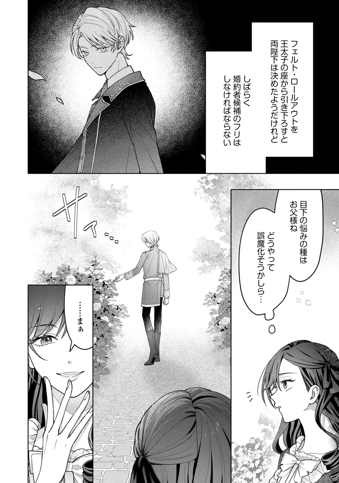 処刑された悪役令嬢は、時を遡り復讐する。 第8話 - 2