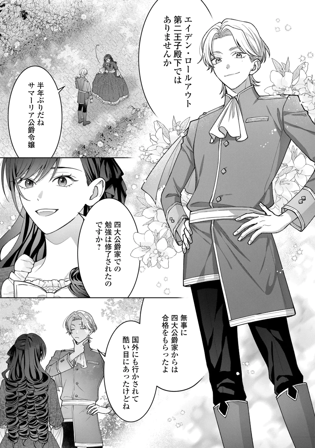 処刑された悪役令嬢は、時を遡り復讐する。 第8話 - 3