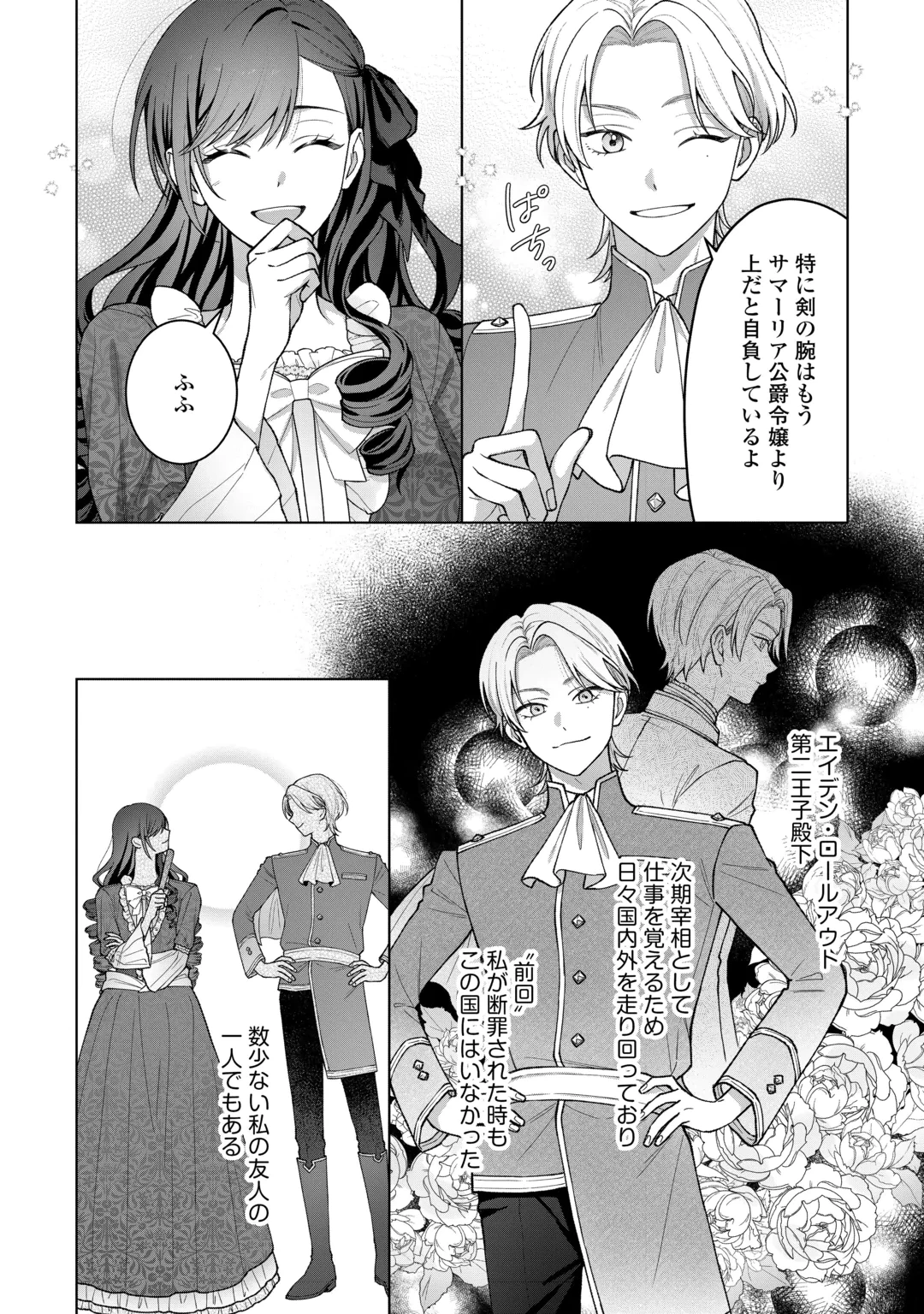 処刑された悪役令嬢は、時を遡り復讐する。 第8話 - 4