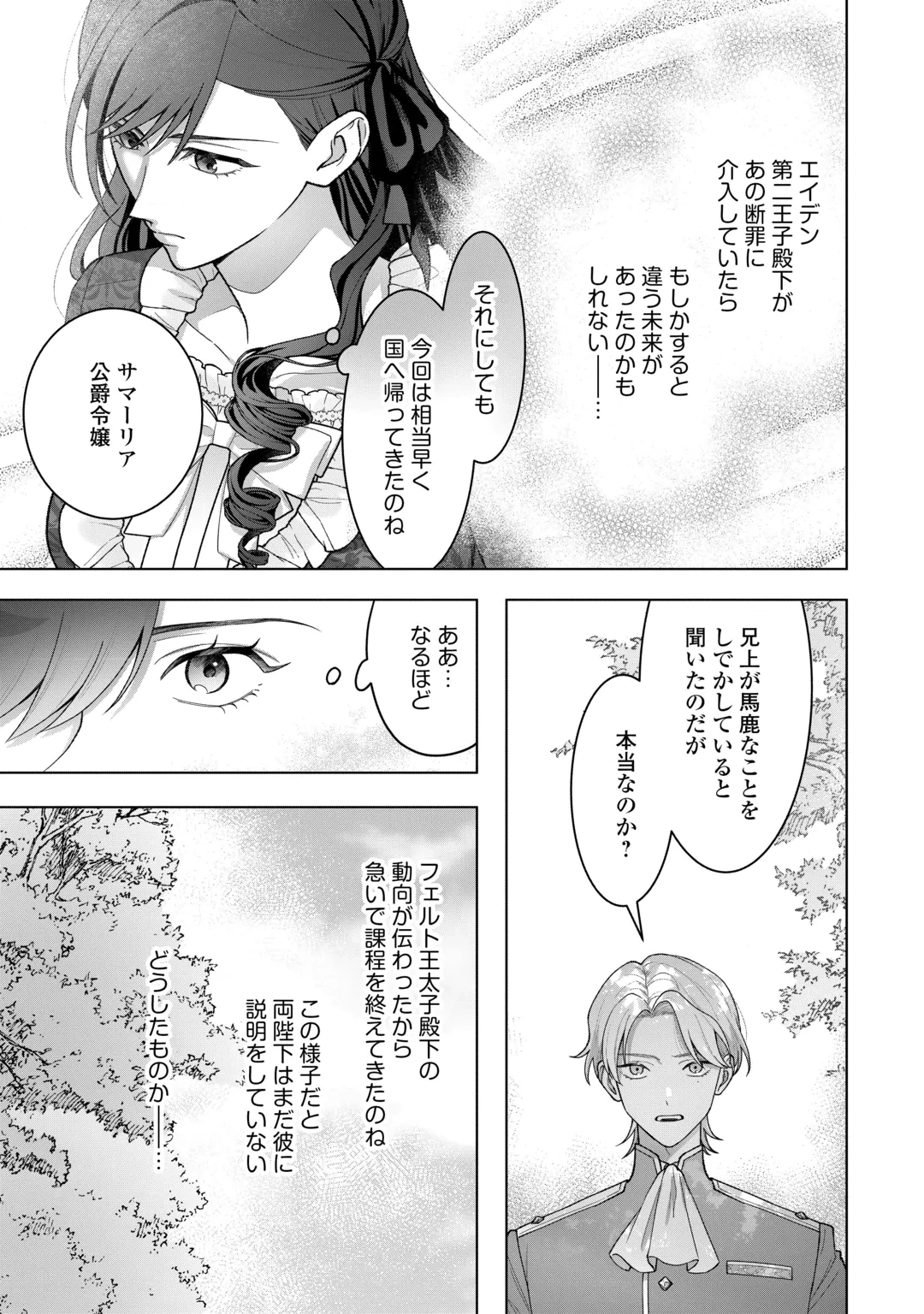処刑された悪役令嬢は、時を遡り復讐する。 第8話 - 5