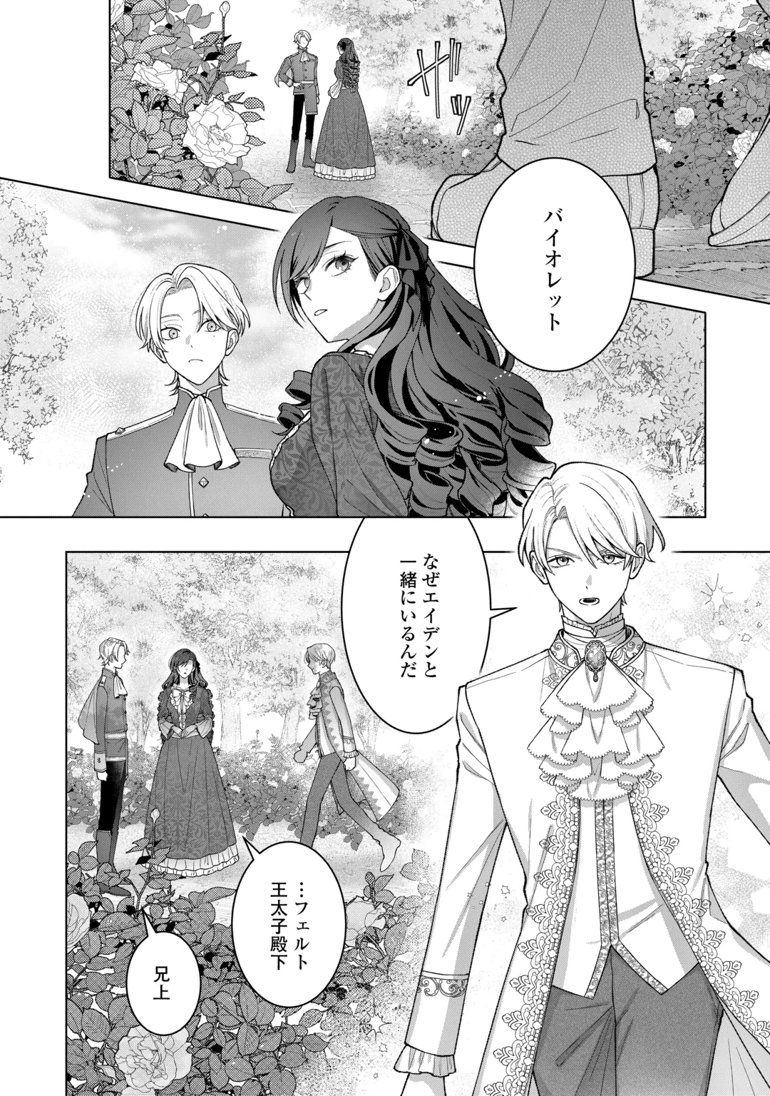 処刑された悪役令嬢は、時を遡り復讐する。 第8話 - 6