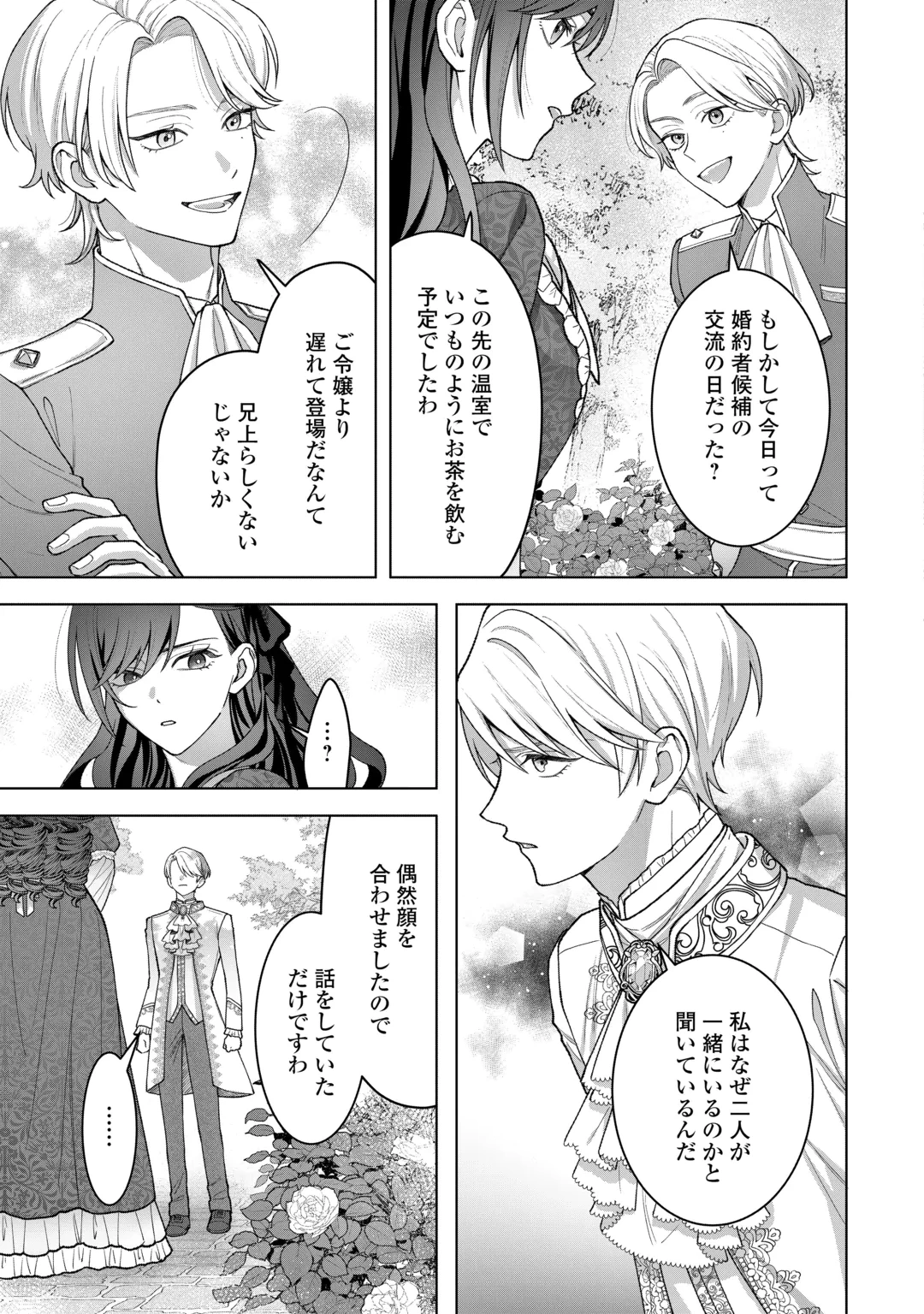 処刑された悪役令嬢は、時を遡り復讐する。 第8話 - 7