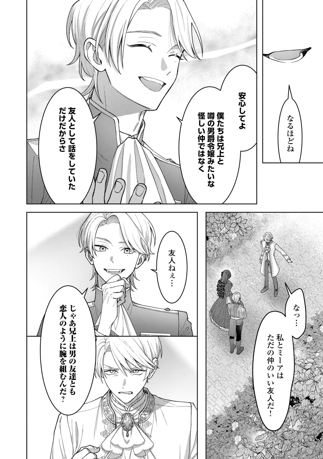 処刑された悪役令嬢は、時を遡り復讐する。 第8話 - 8