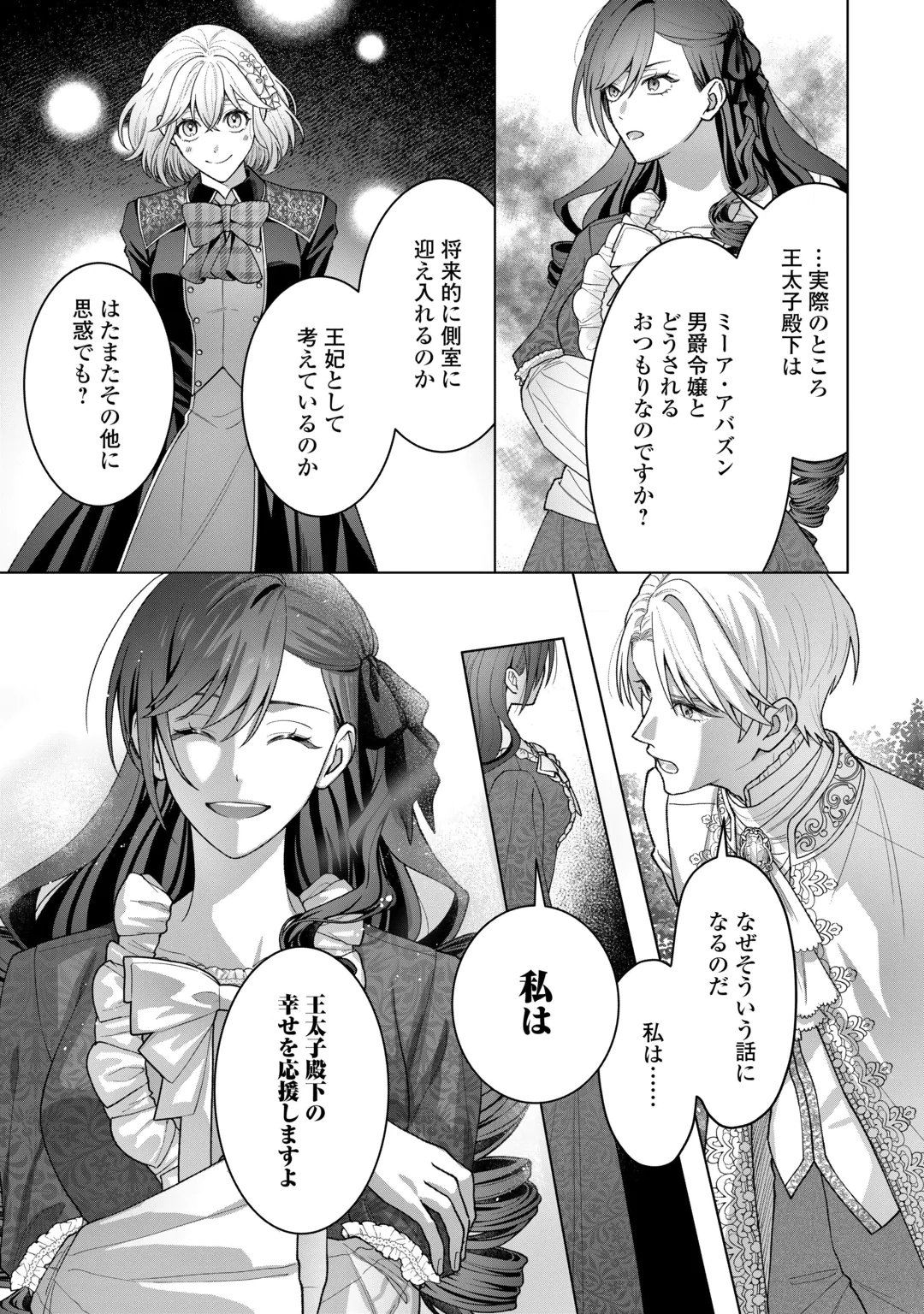 処刑された悪役令嬢は、時を遡り復讐する。 第8話 - 9