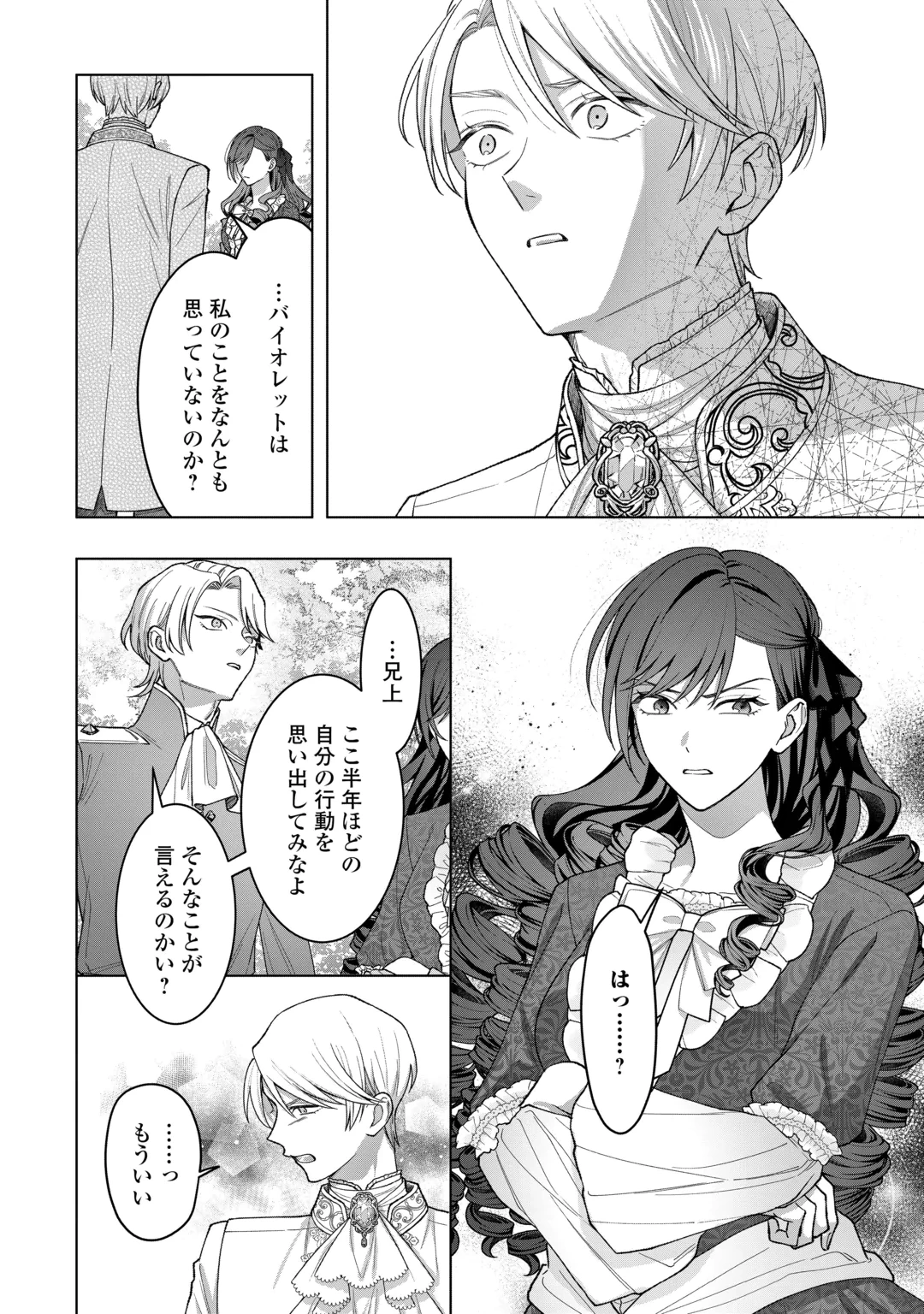 処刑された悪役令嬢は、時を遡り復讐する。 第8話 - 10