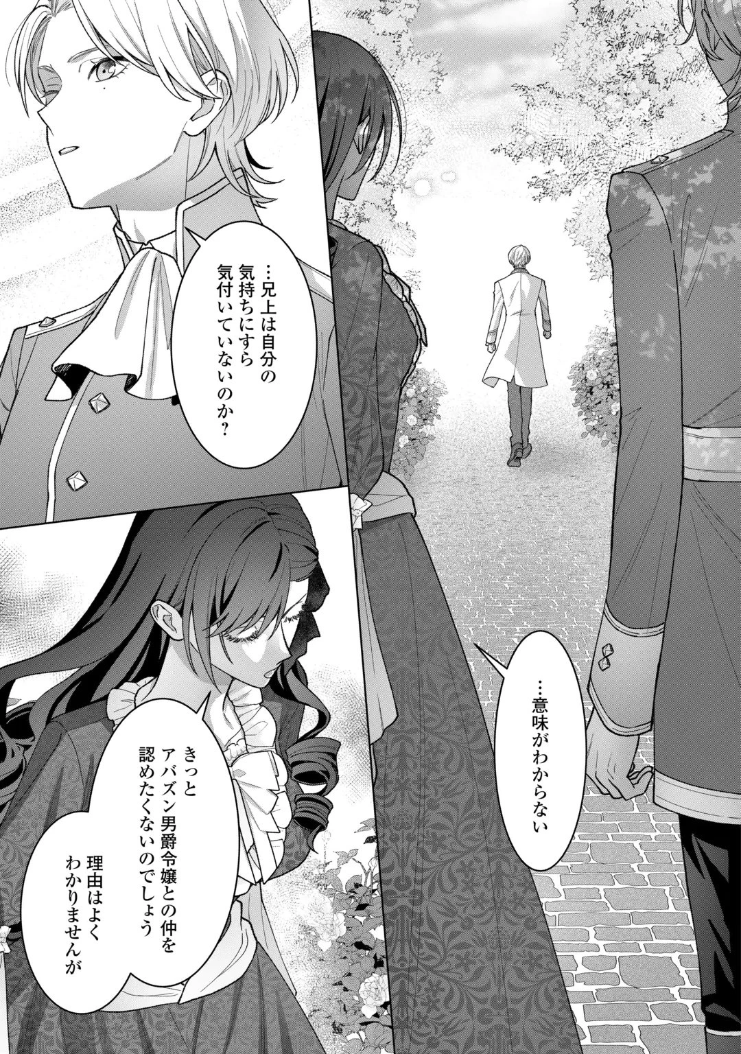 処刑された悪役令嬢は、時を遡り復讐する。 第8話 - 11