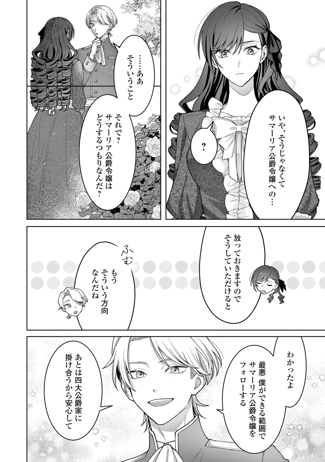 処刑された悪役令嬢は、時を遡り復讐する。 第8話 - 12