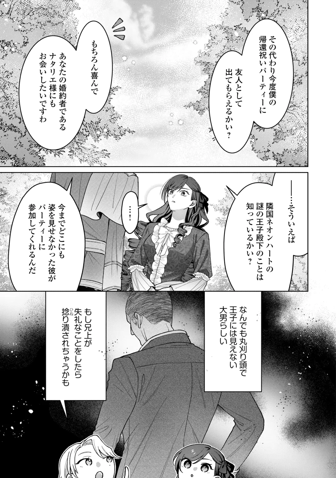 処刑された悪役令嬢は、時を遡り復讐する。 第8話 - 13