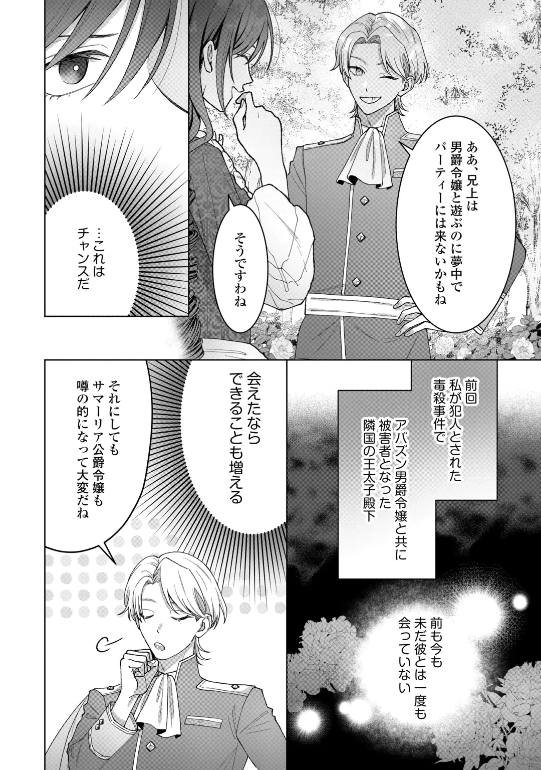 処刑された悪役令嬢は、時を遡り復讐する。 第8話 - 14