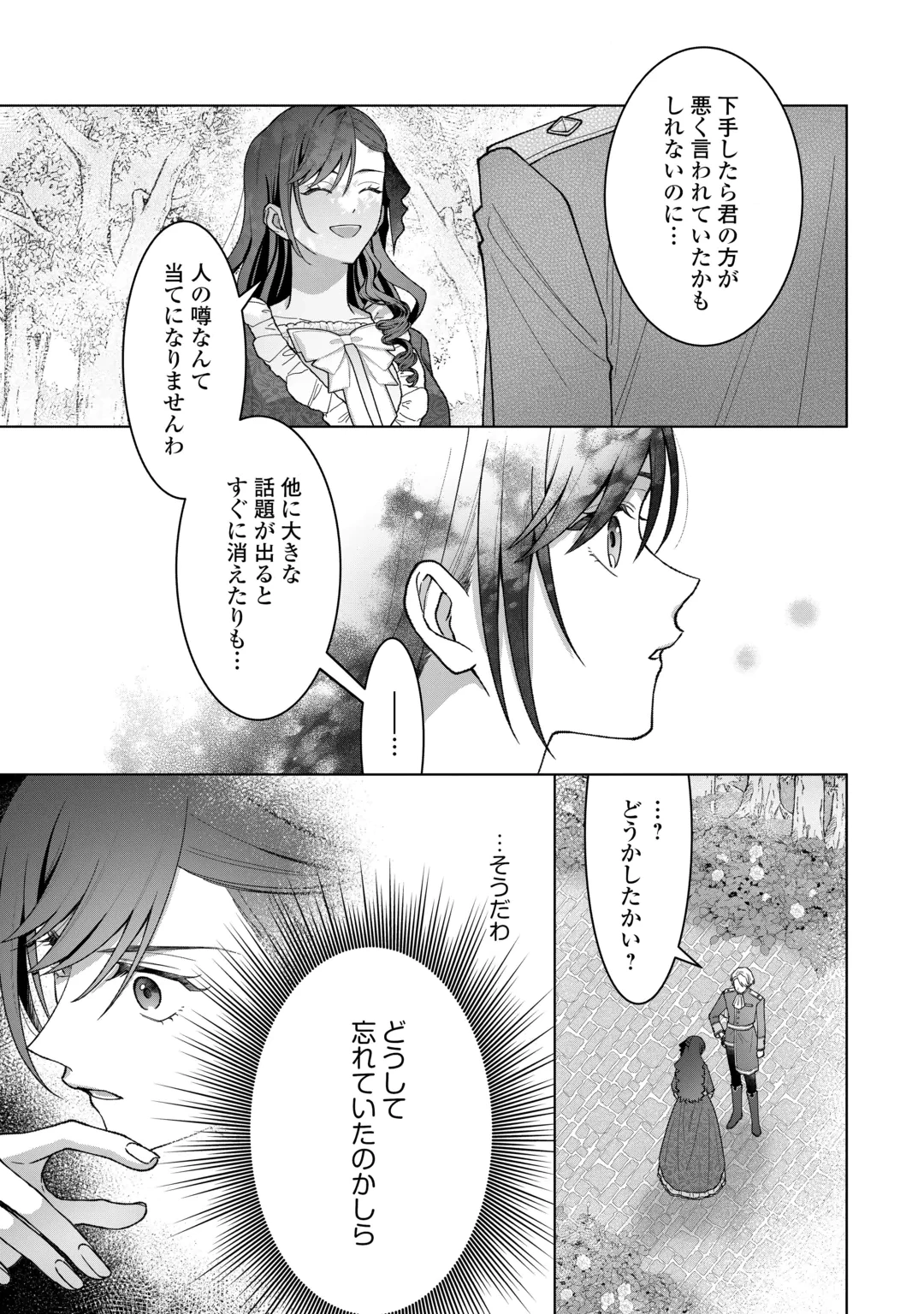 処刑された悪役令嬢は、時を遡り復讐する。 第8話 - 15