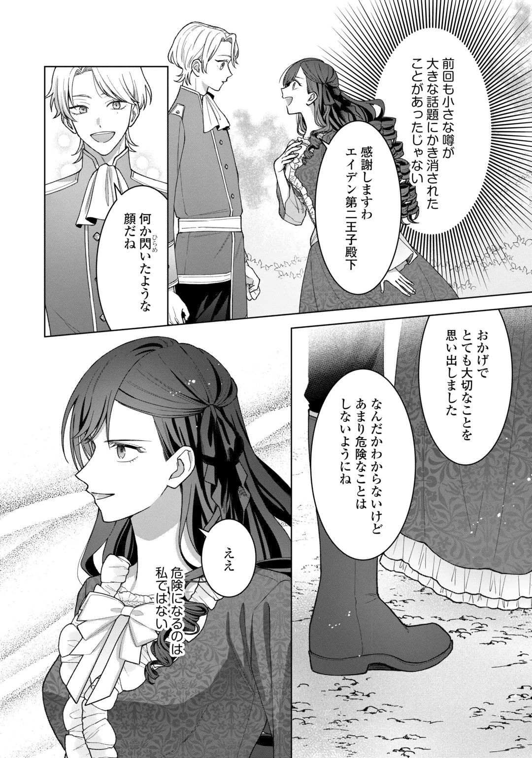 処刑された悪役令嬢は、時を遡り復讐する。 第8話 - 16