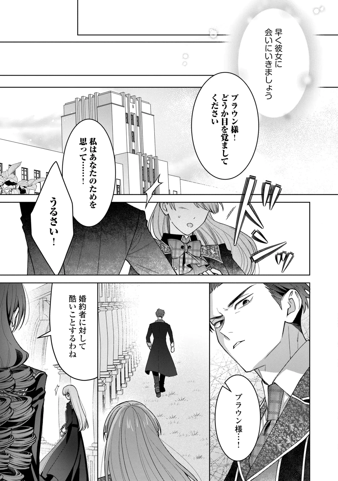 処刑された悪役令嬢は、時を遡り復讐する。 第8話 - 17