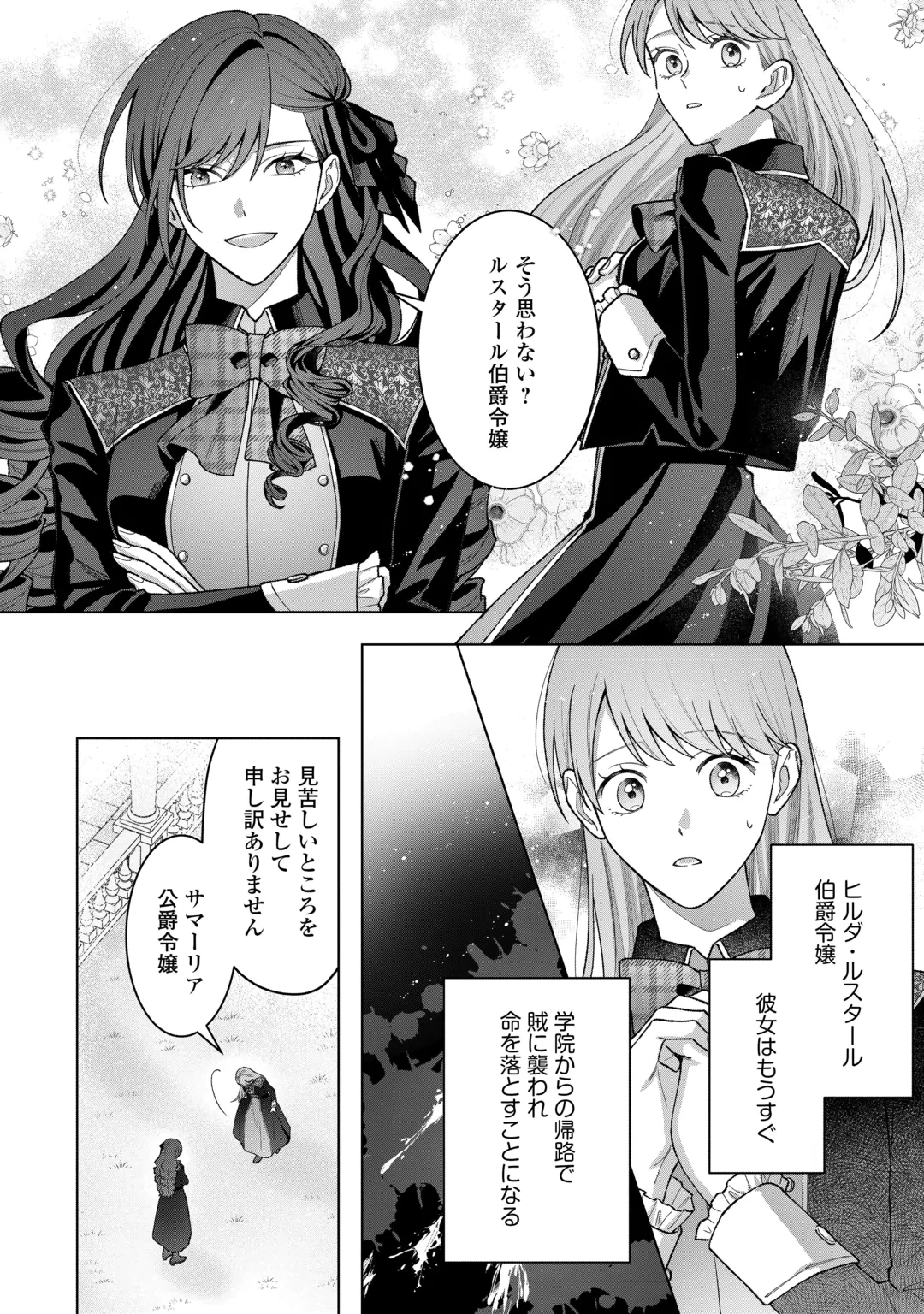 処刑された悪役令嬢は、時を遡り復讐する。 第8話 - 18