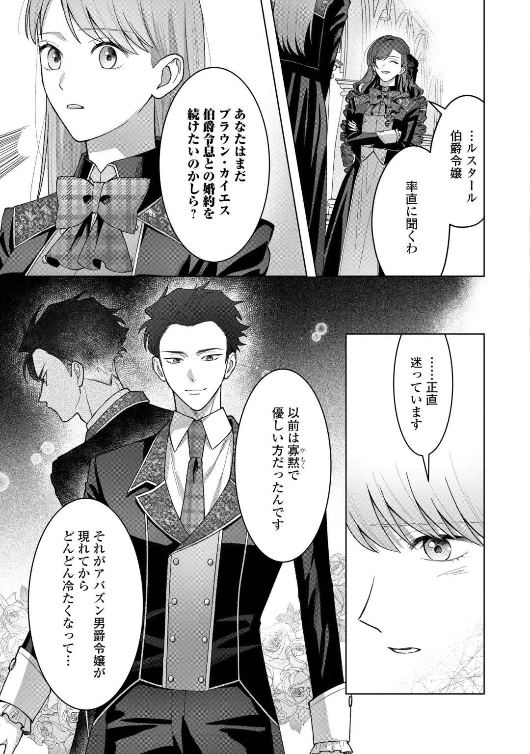 処刑された悪役令嬢は、時を遡り復讐する。 第8話 - 19