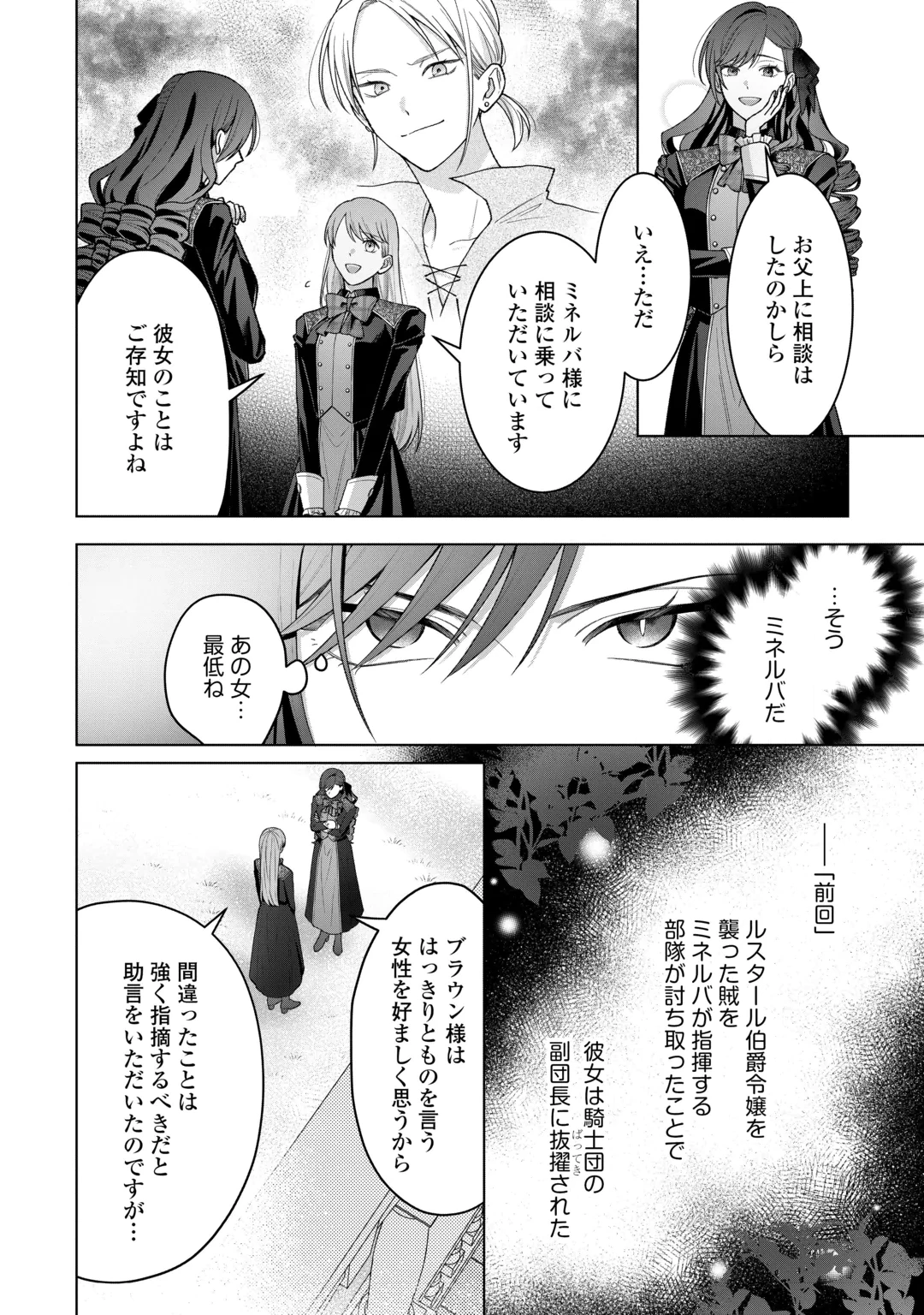 処刑された悪役令嬢は、時を遡り復讐する。 第8話 - 20