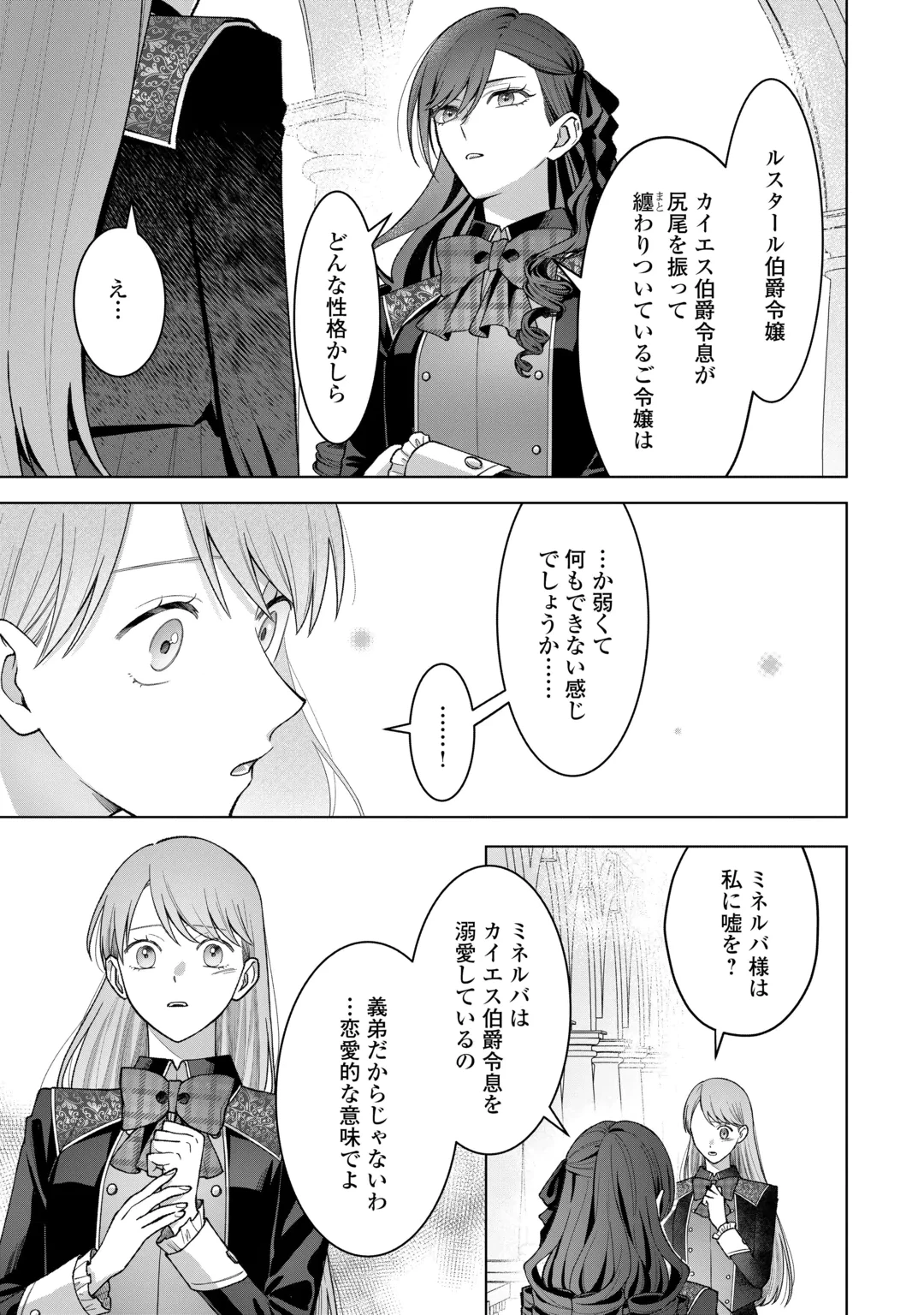 処刑された悪役令嬢は、時を遡り復讐する。 第8話 - 21