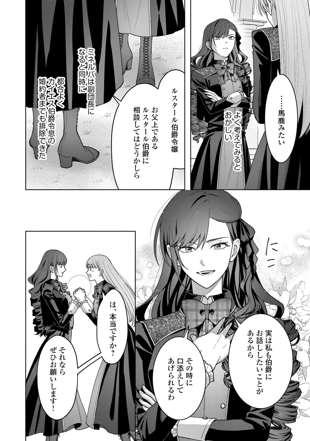 処刑された悪役令嬢は、時を遡り復讐する。 第8話 - 22