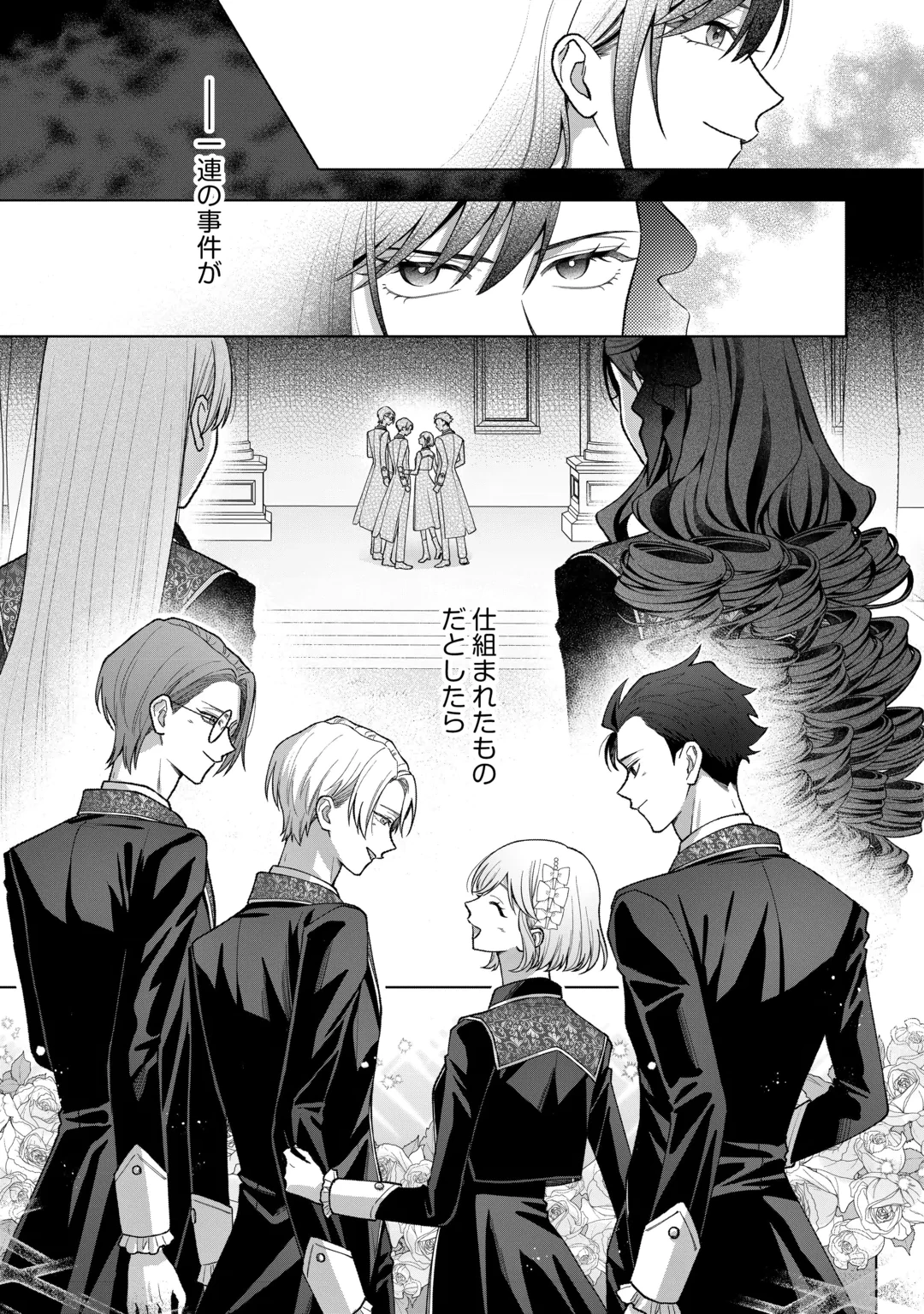 処刑された悪役令嬢は、時を遡り復讐する。 第8話 - 23