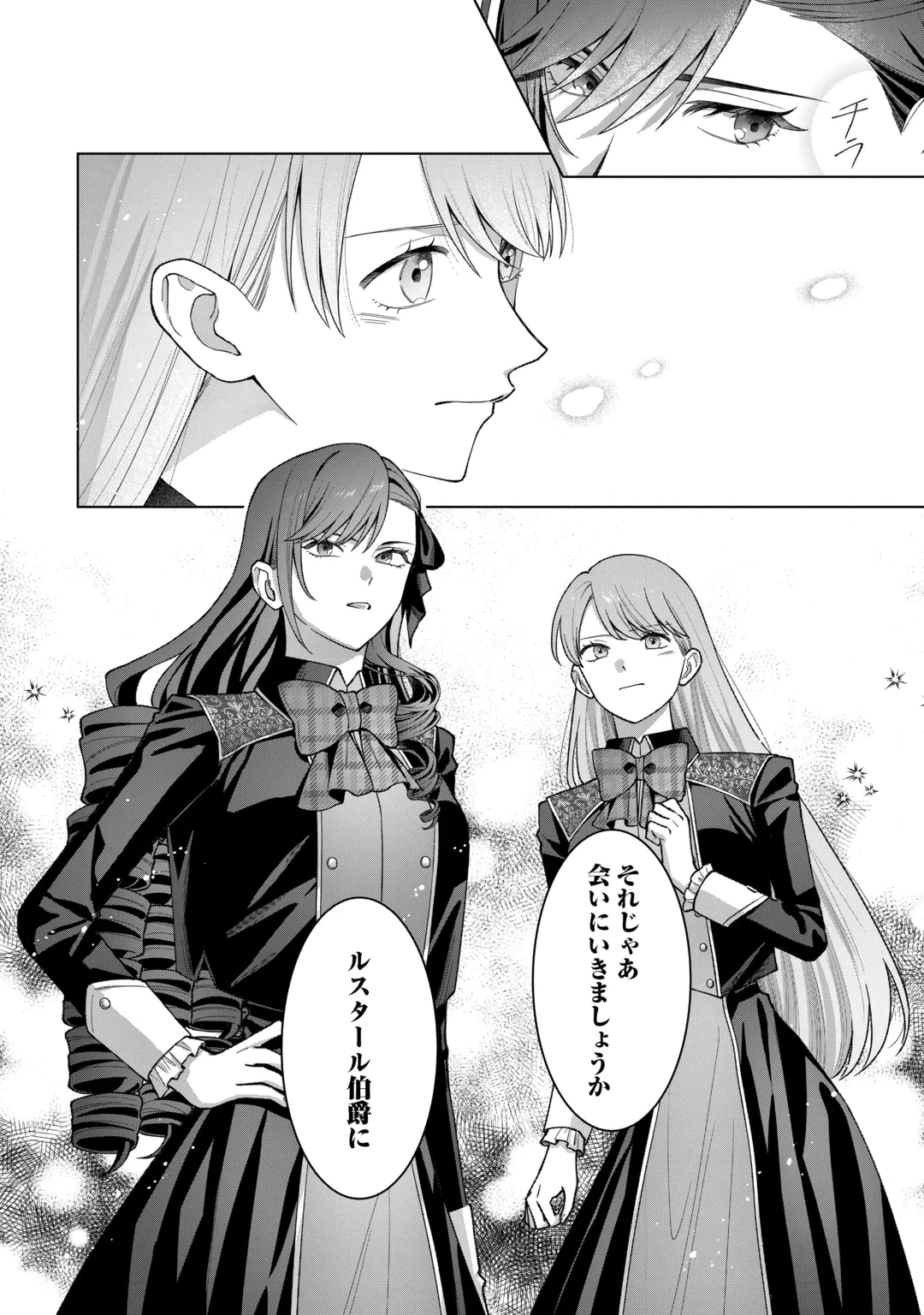 処刑された悪役令嬢は、時を遡り復讐する。 第8話 - 24