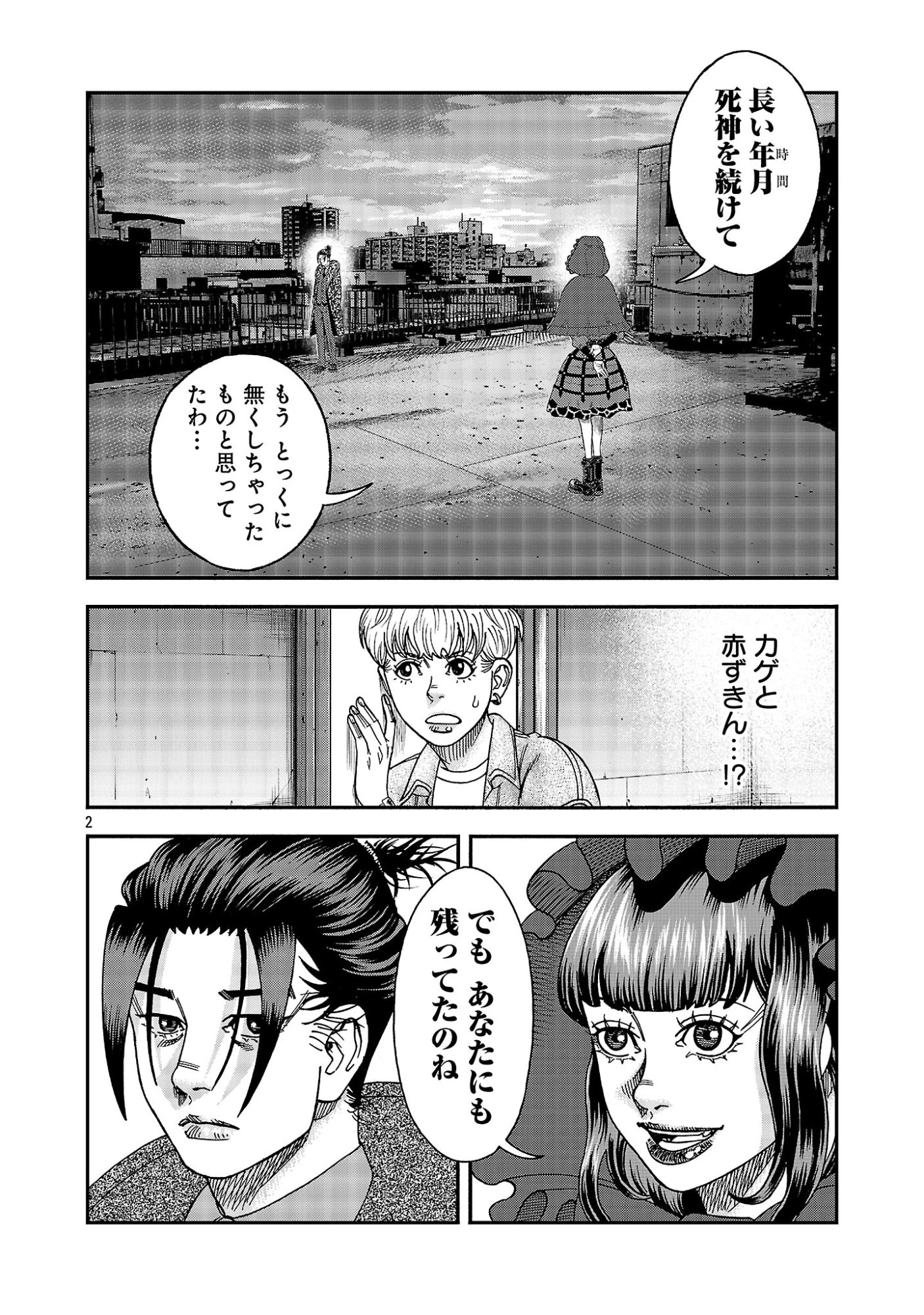 みはぶりのうた ～影という名の死神～ 第22話 - 4