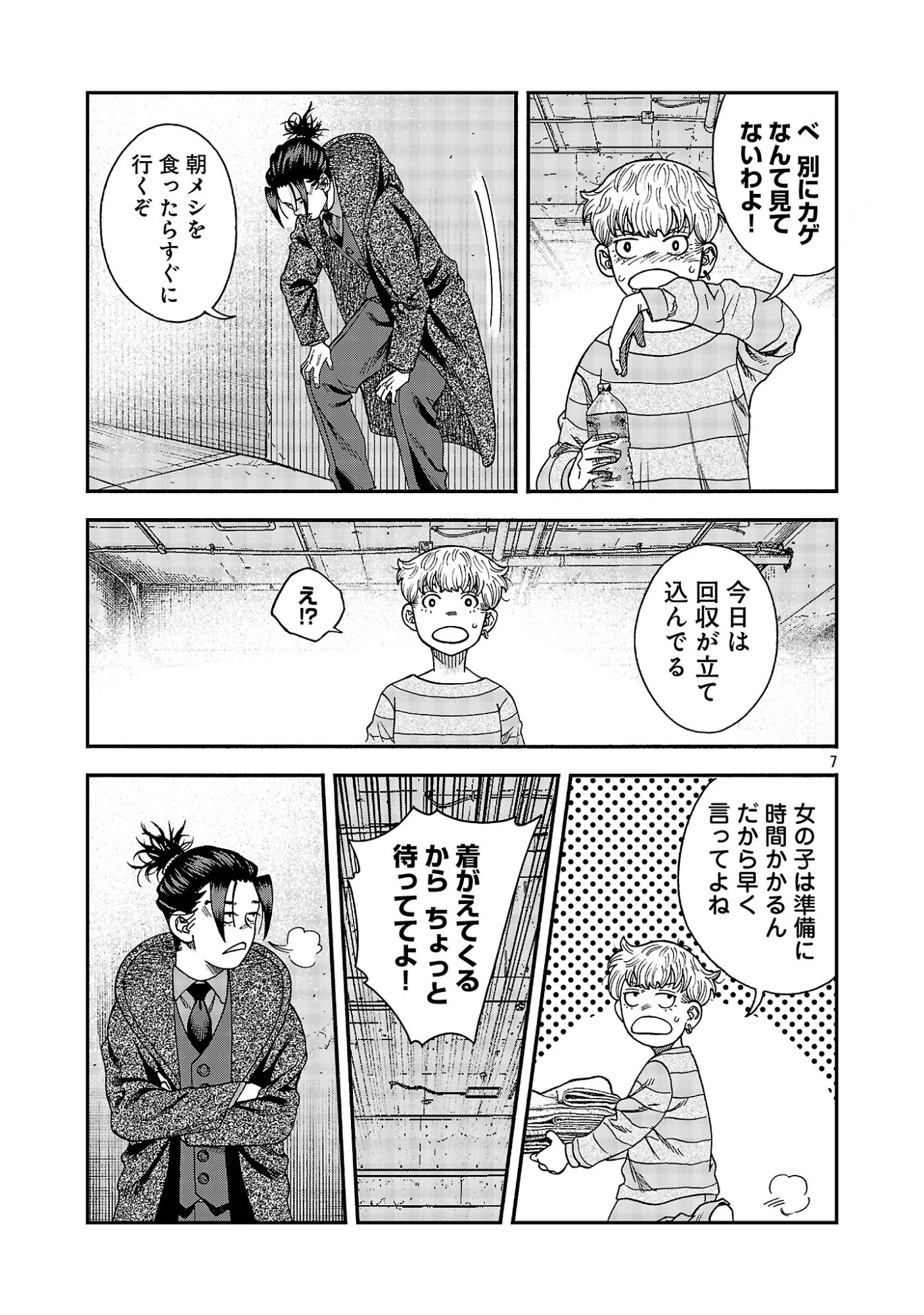 みはぶりのうた ～影という名の死神～ 第22話 - 9