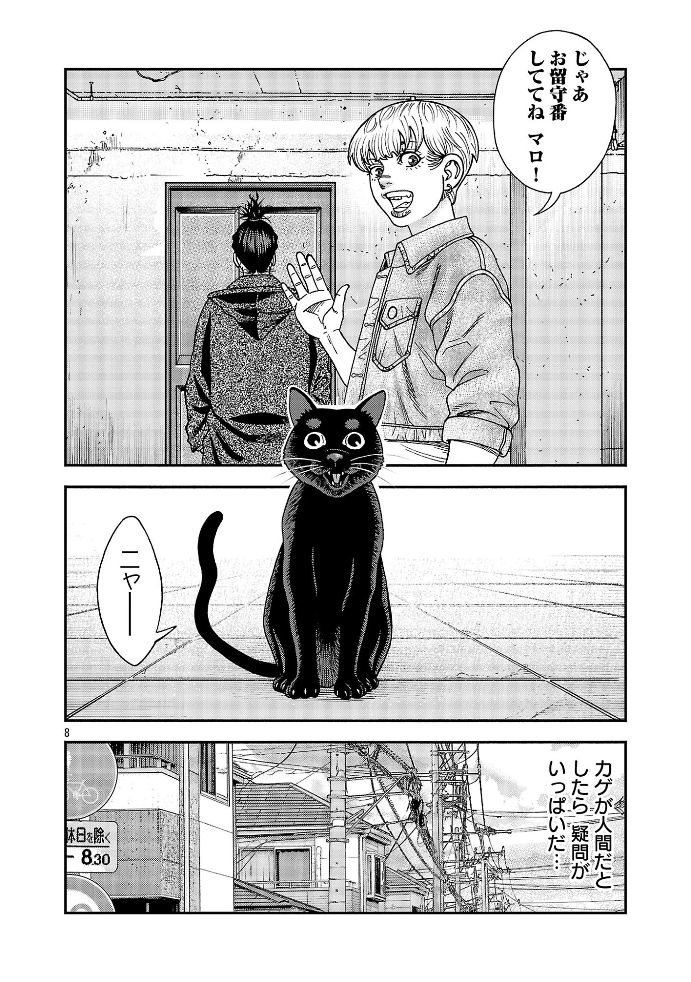 みはぶりのうた ～影という名の死神～ 第22話 - 10