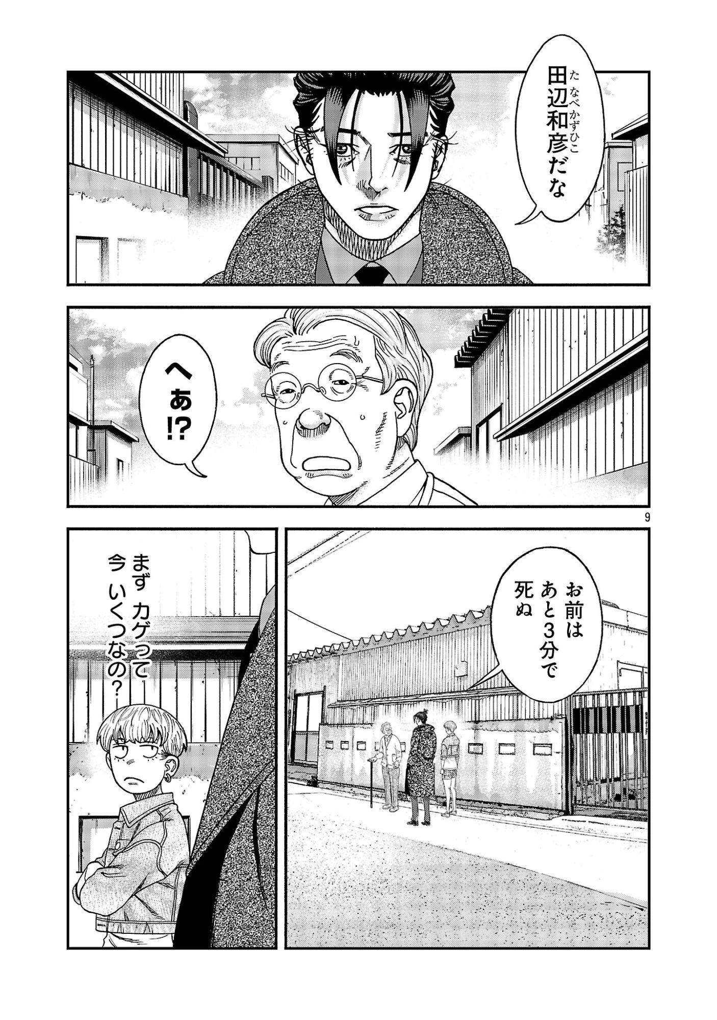 みはぶりのうた ～影という名の死神～ 第22話 - 11