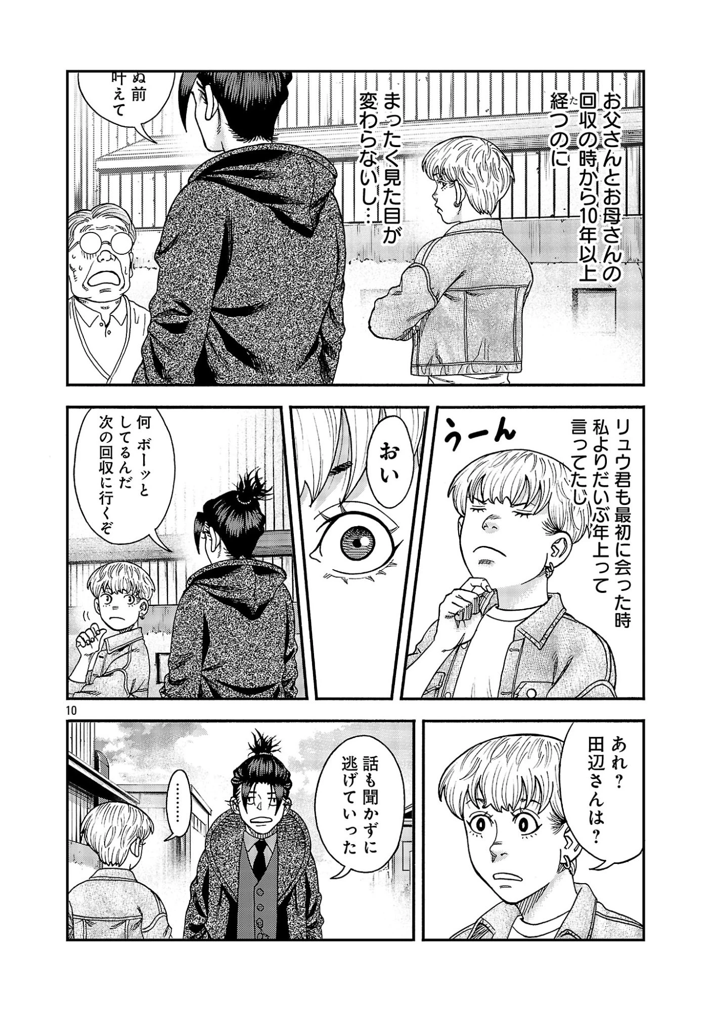 みはぶりのうた ～影という名の死神～ 第22話 - 12