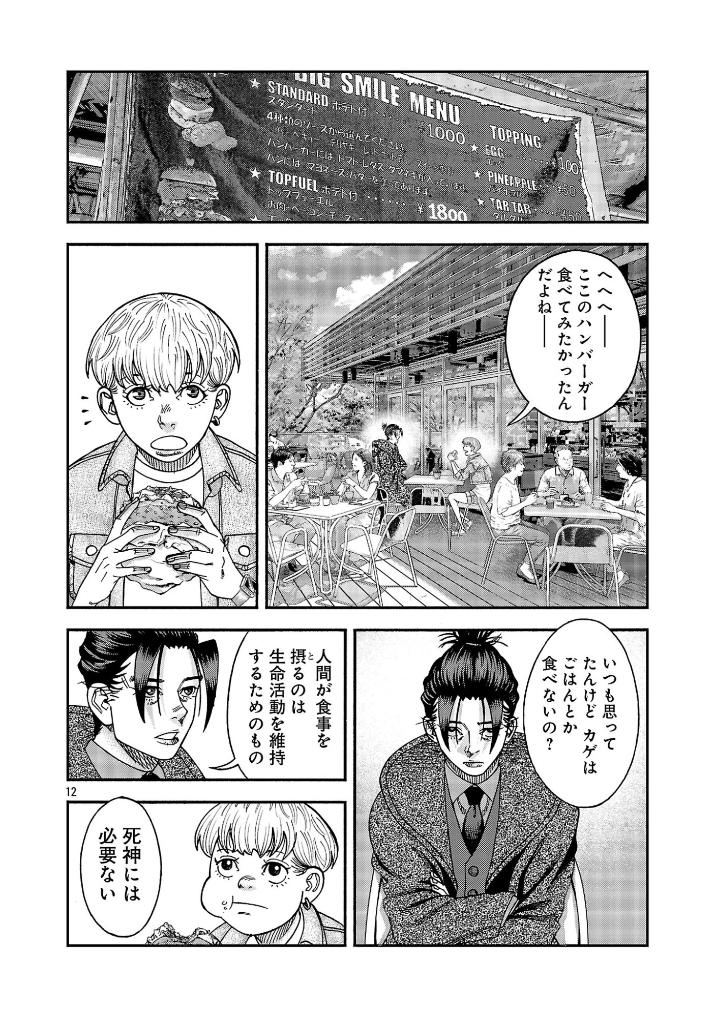 みはぶりのうた ～影という名の死神～ 第22話 - 14