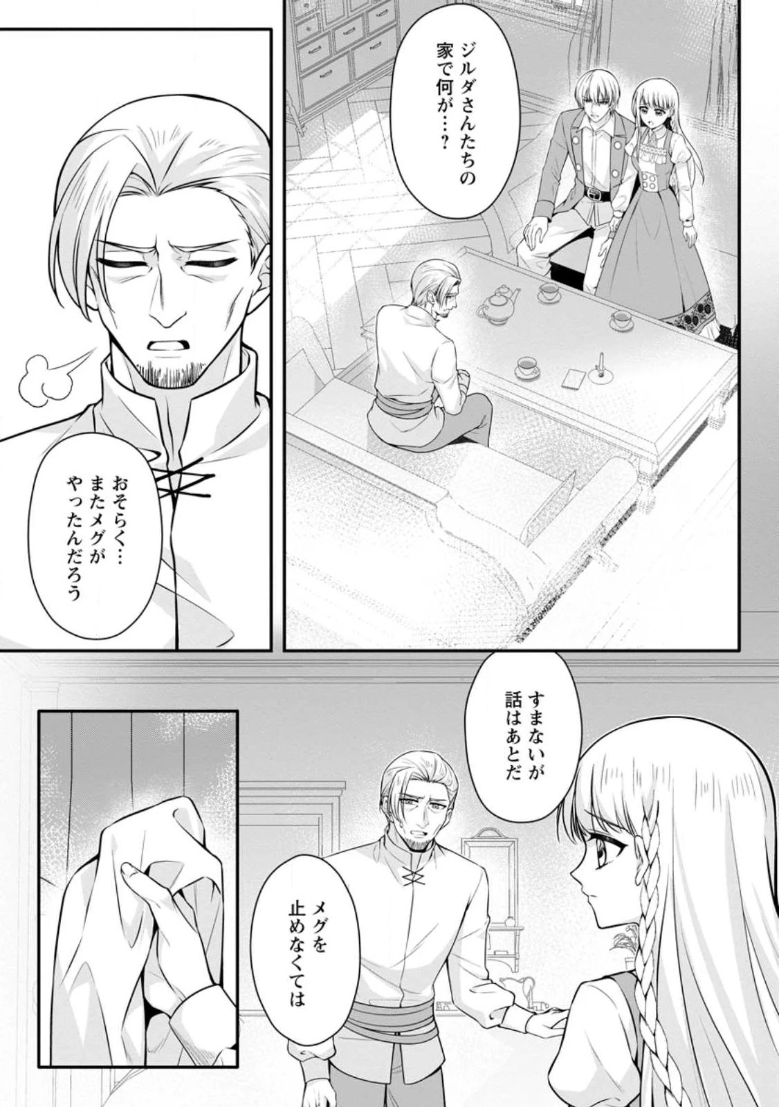 婚約者が明日、結婚するそうです。 第27話 - 1