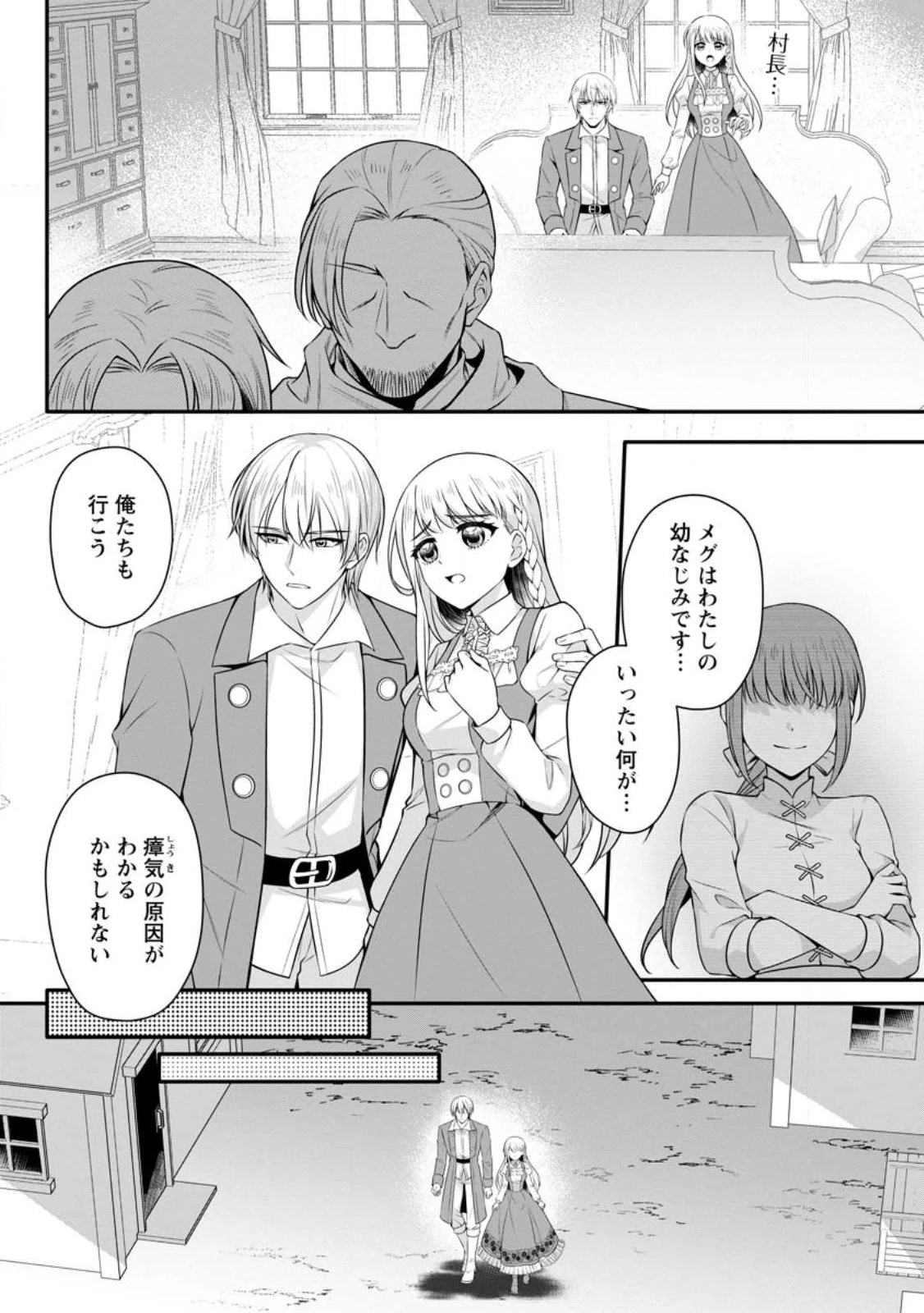 婚約者が明日、結婚するそうです。 第27話 - 2