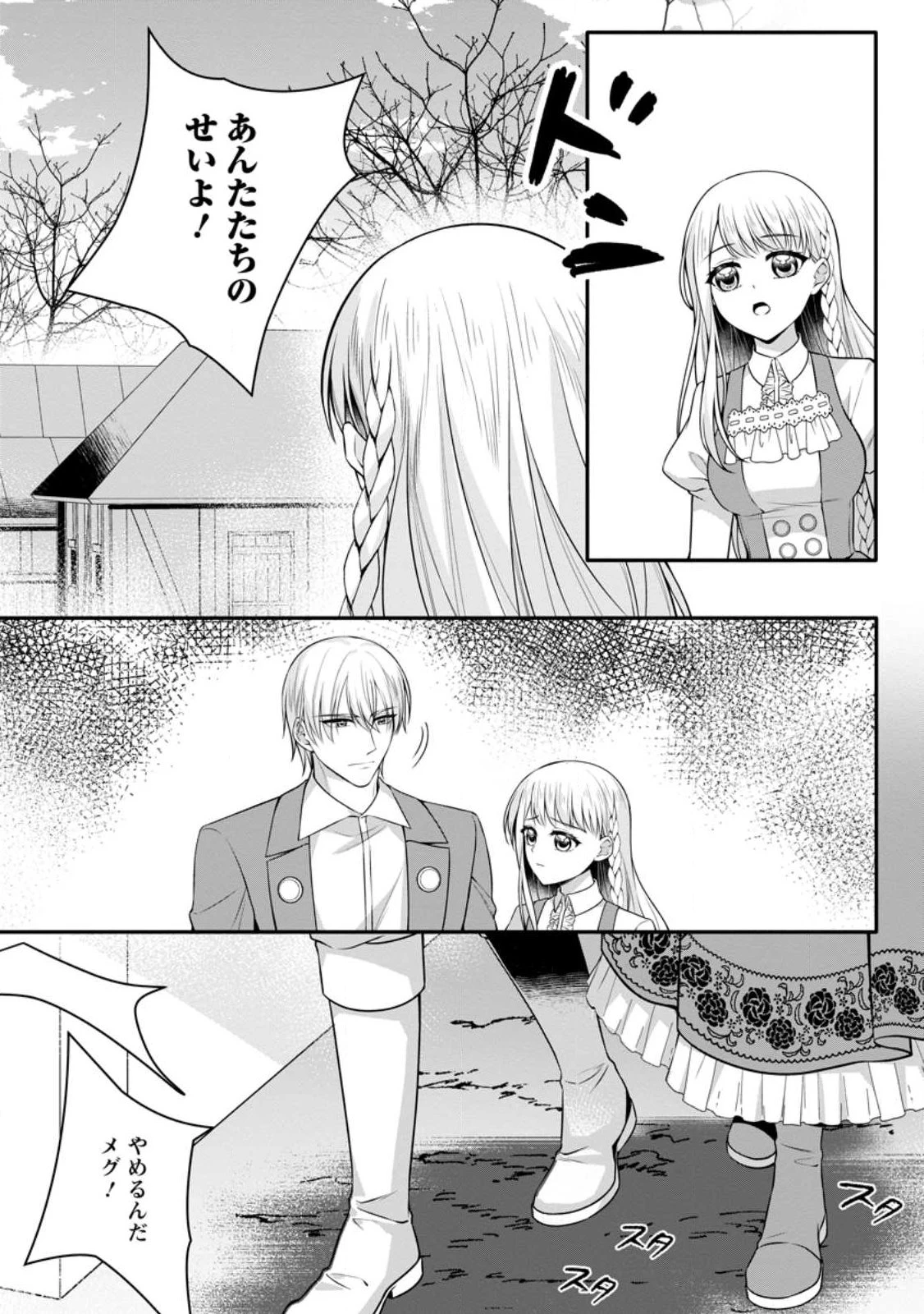 婚約者が明日、結婚するそうです。 第27話 - 3
