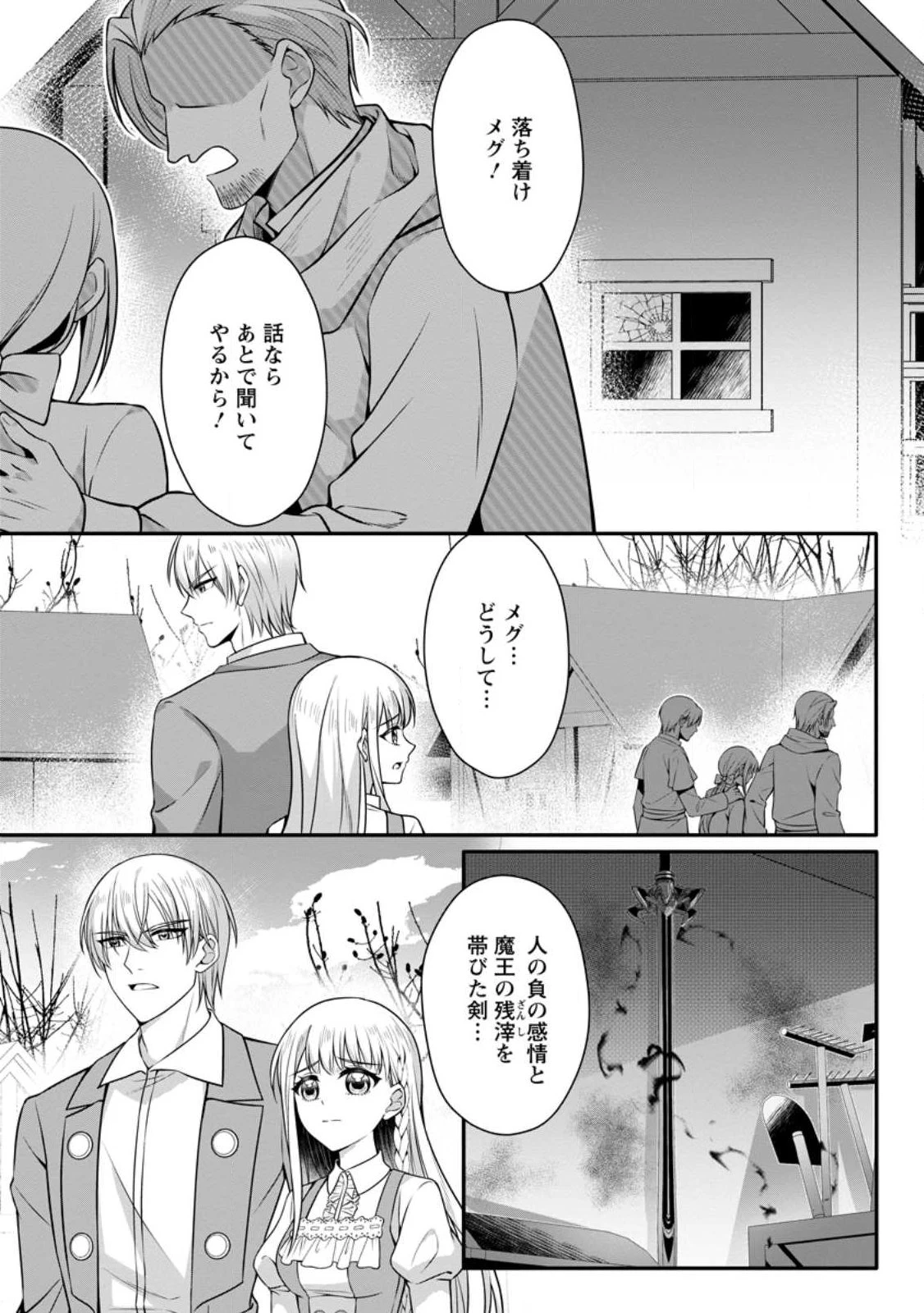 婚約者が明日、結婚するそうです。 第27話 - 5