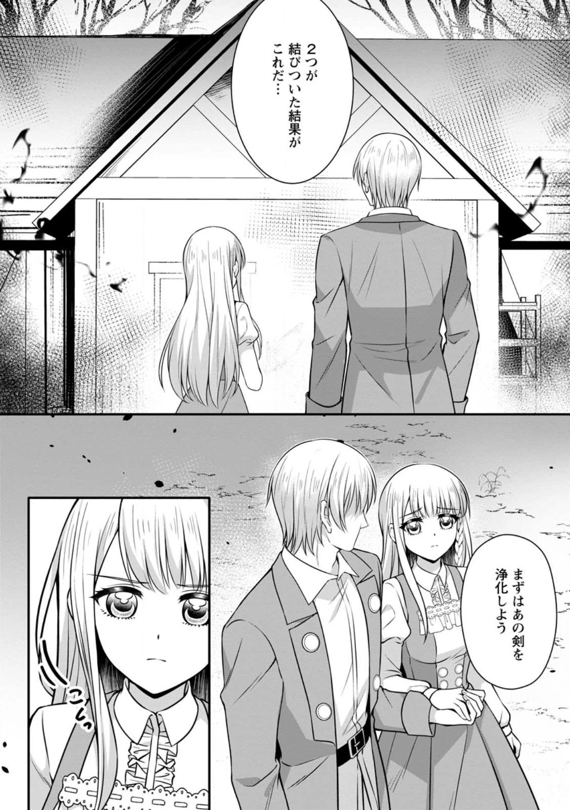 婚約者が明日、結婚するそうです。 第27話 - 6