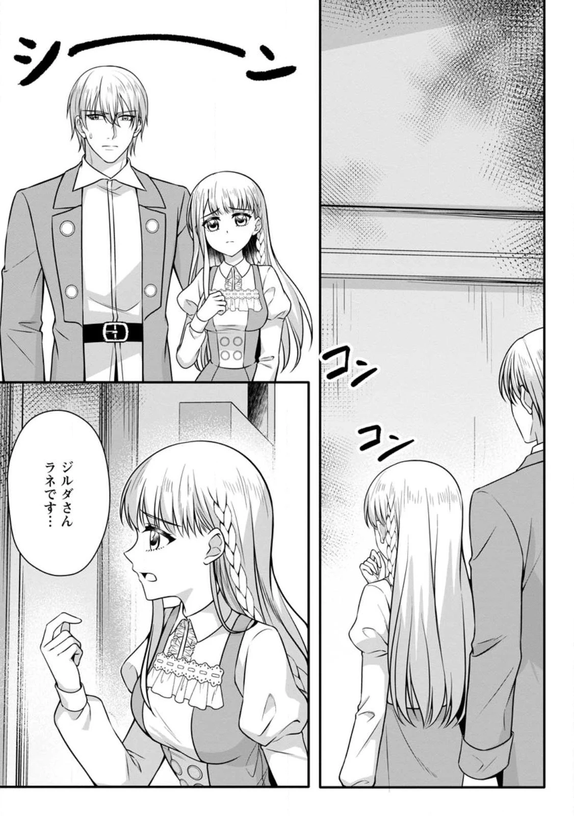 婚約者が明日、結婚するそうです。 第27話 - 7