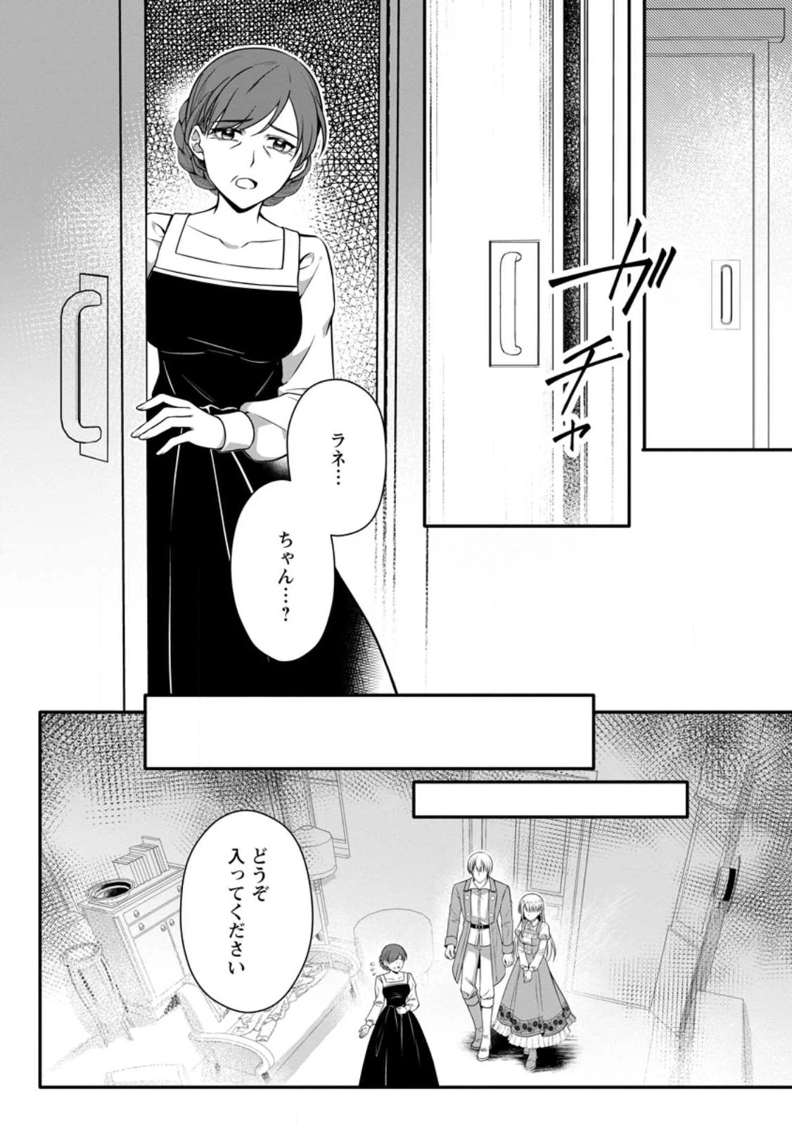 婚約者が明日、結婚するそうです。 第27話 - 8