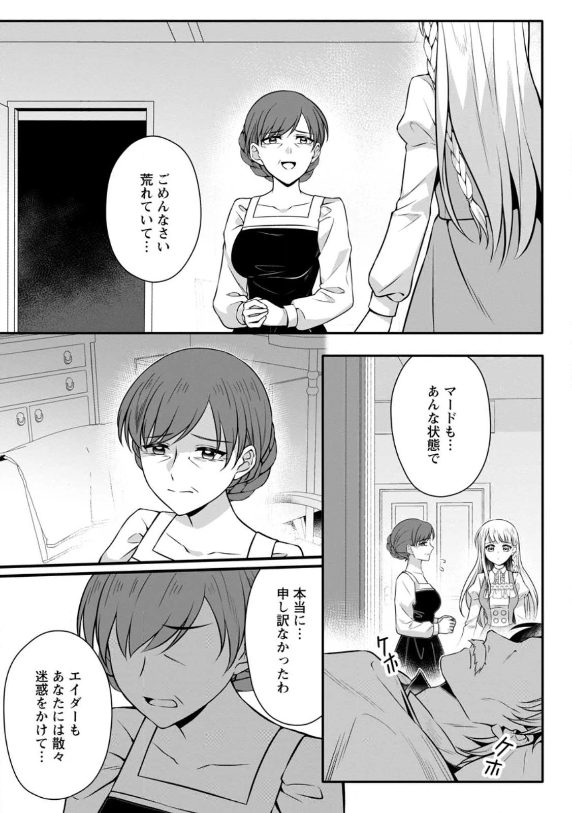 婚約者が明日、結婚するそうです。 第27話 - 9