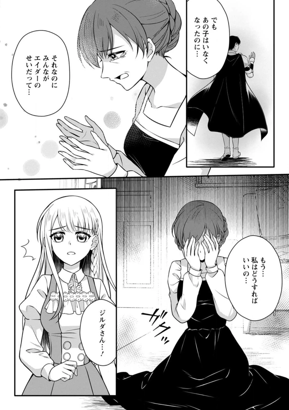 婚約者が明日、結婚するそうです。 第27話 - 10