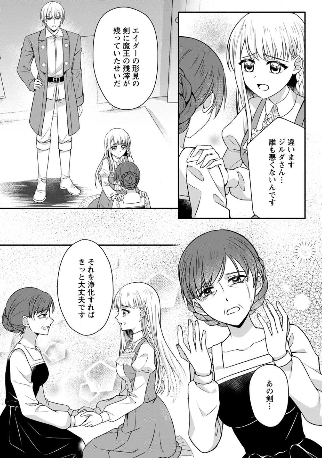 婚約者が明日、結婚するそうです。 第27話 - 11