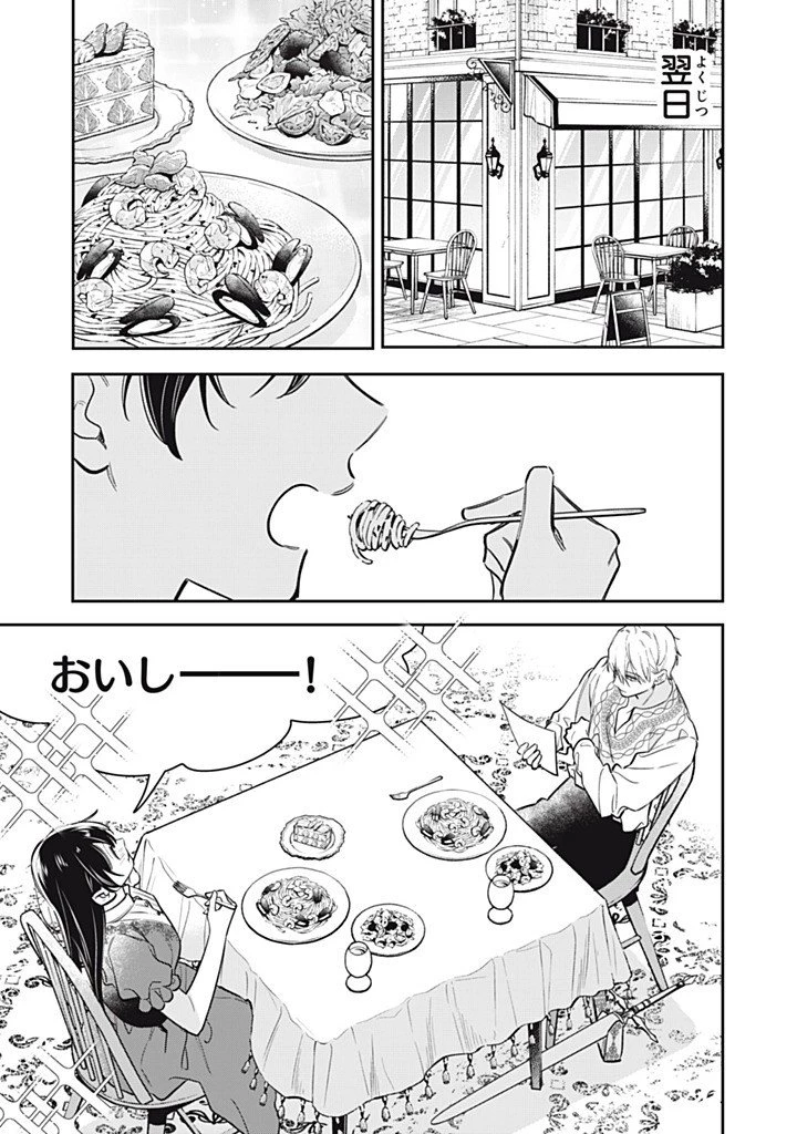 婚約破棄されたので、好きにすることにした。 第26話 - 1