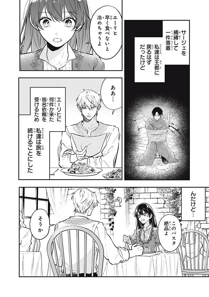 婚約破棄されたので、好きにすることにした。 第26話 - 2