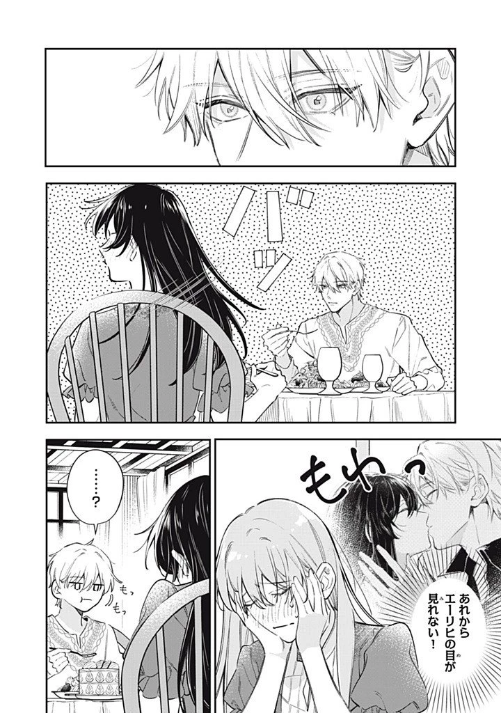 婚約破棄されたので、好きにすることにした。 第26話 - 4