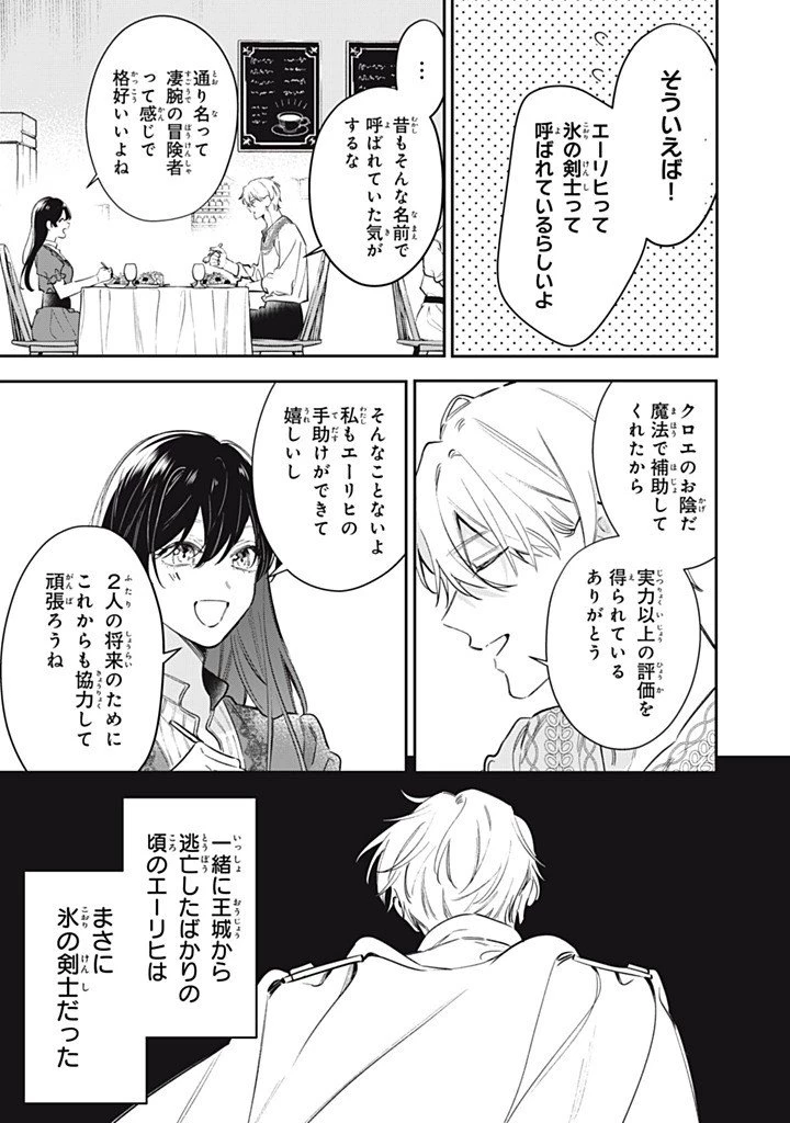 婚約破棄されたので、好きにすることにした。 第26話 - 5