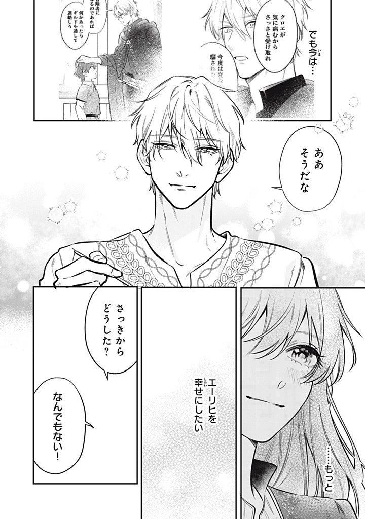婚約破棄されたので、好きにすることにした。 第26話 - 6