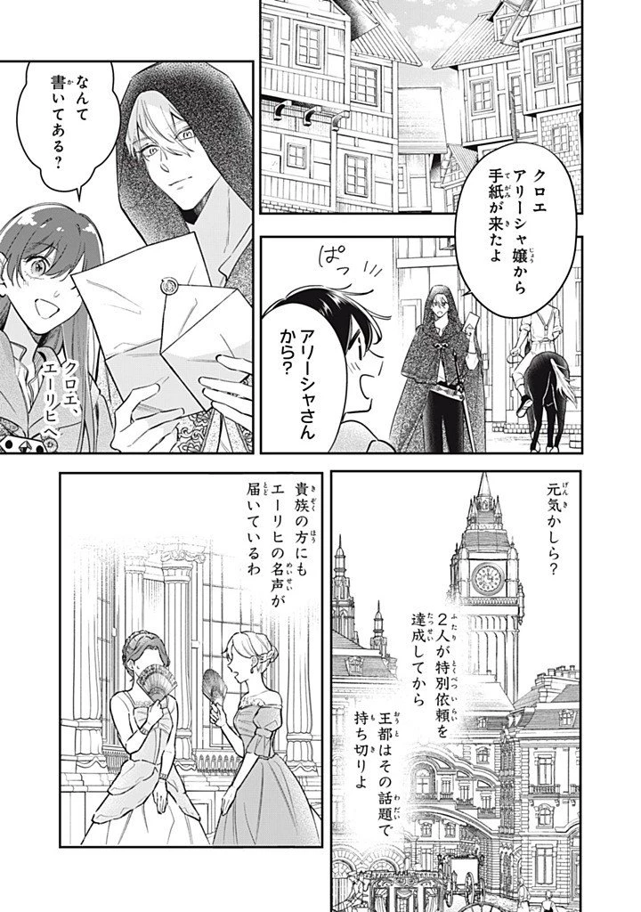 婚約破棄されたので、好きにすることにした。 第26話 - 7