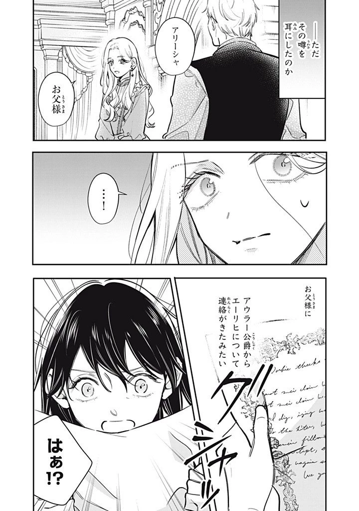 婚約破棄されたので、好きにすることにした。 第26話 - 8