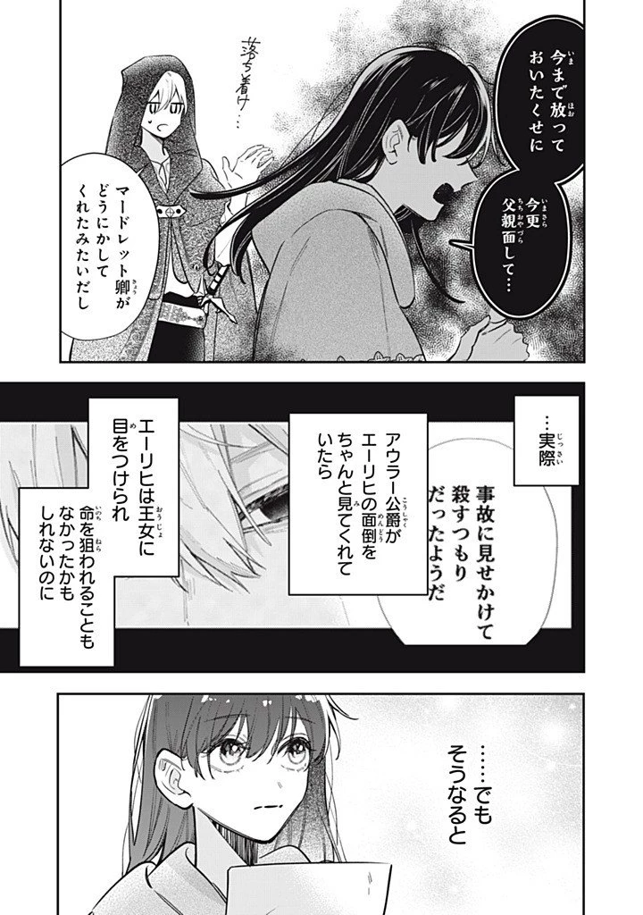 婚約破棄されたので、好きにすることにした。 第26話 - 9
