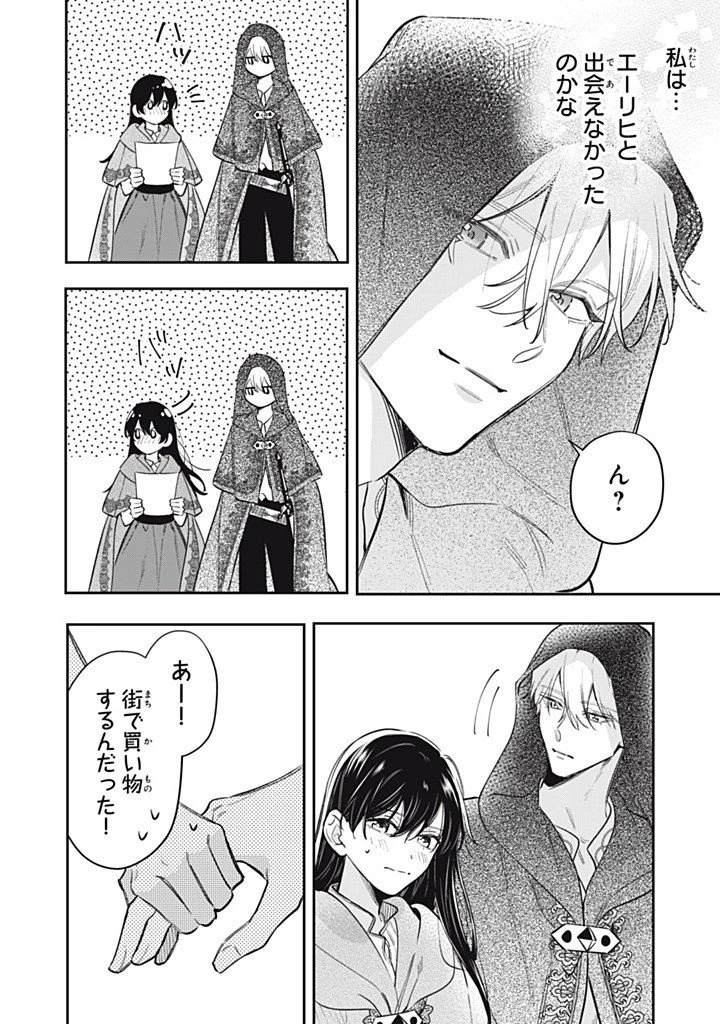 婚約破棄されたので、好きにすることにした。 第26話 - 10