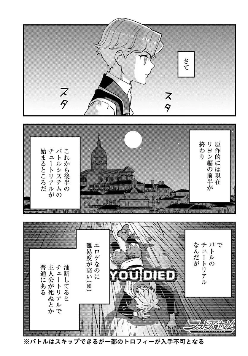 クズレス・オブリージュ　18禁ゲー世界のクズ悪役に転生してしまった俺は、原作知識の力でどうしてもモブ人生をつかみ取りたい 第15話 - 3